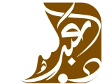 د. عبدالله