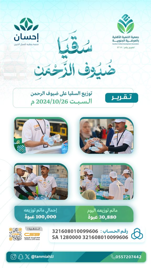 سقيا ضيوف الرحمن -2
