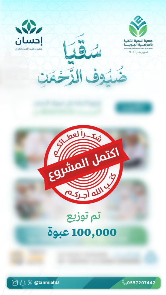 سقيا ضيوف الرحمن – 3