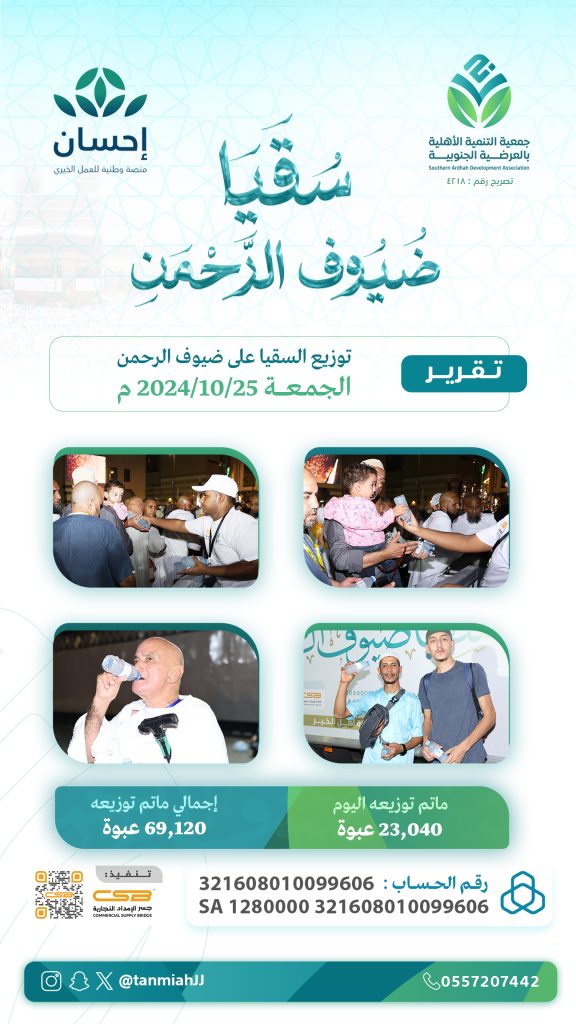 سقيا ضيوف الرحمن