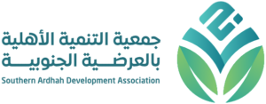 جمعية التنمية الأهلية بالعرضية الجنوبية