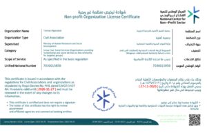شهادة تسجيل الجمعية